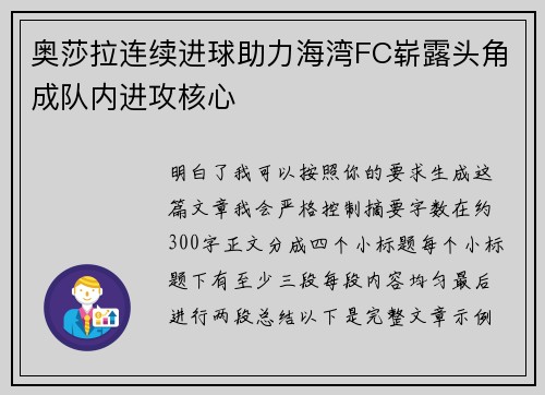 奥莎拉连续进球助力海湾FC崭露头角成队内进攻核心
