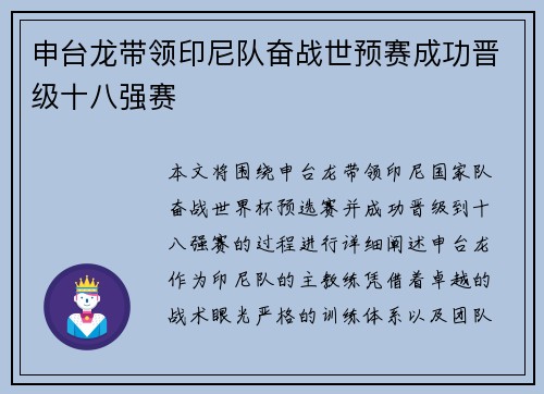 申台龙带领印尼队奋战世预赛成功晋级十八强赛