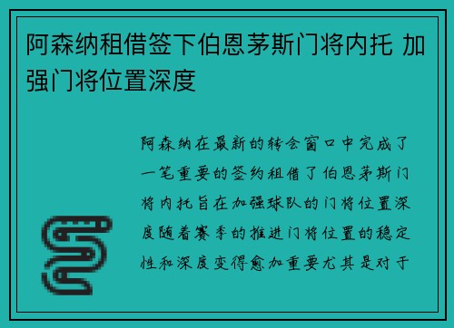 阿森纳租借签下伯恩茅斯门将内托 加强门将位置深度 阿森纳租借签下伯恩茅斯门将内托 加强门将位置深度