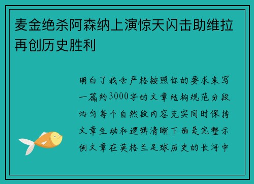 麦金绝杀阿森纳上演惊天闪击助维拉再创历史胜利